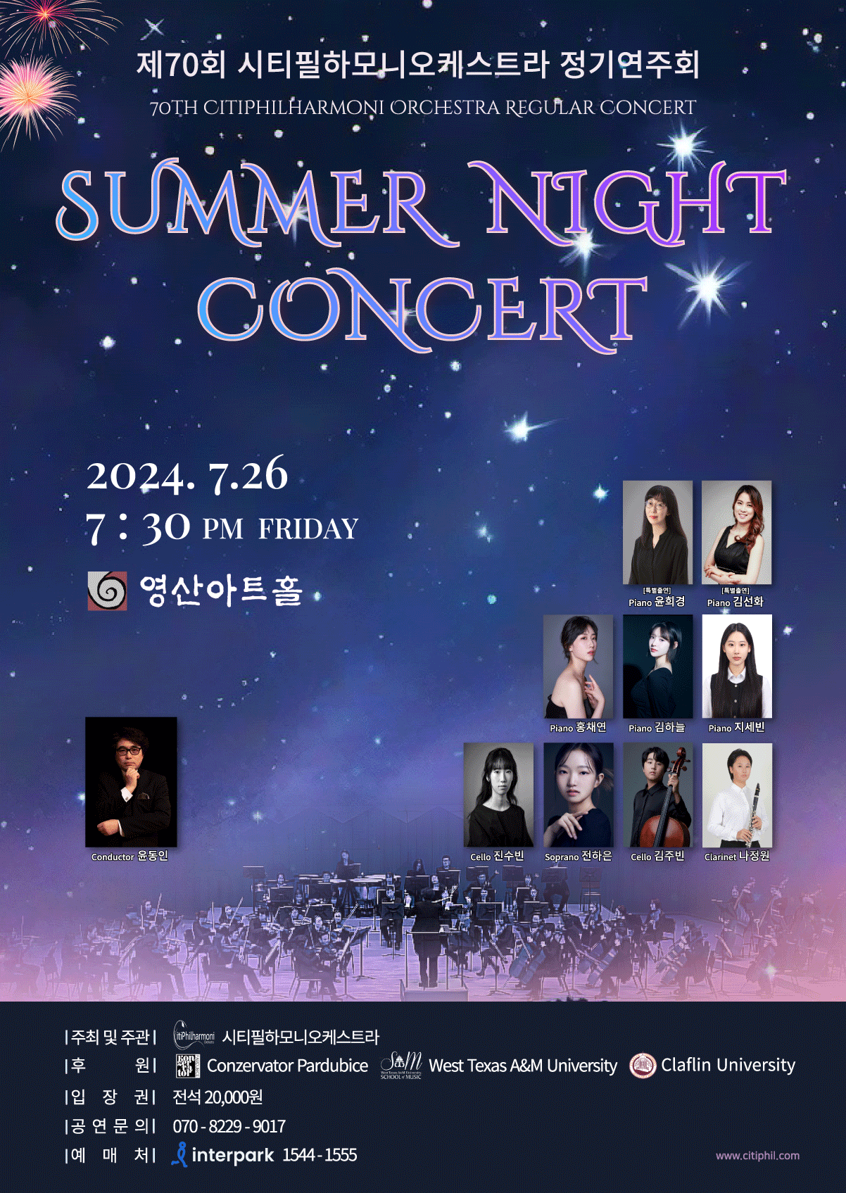 제70회 시티필하모니오케스트라 정기연주회 Summer Night Concert 포스터