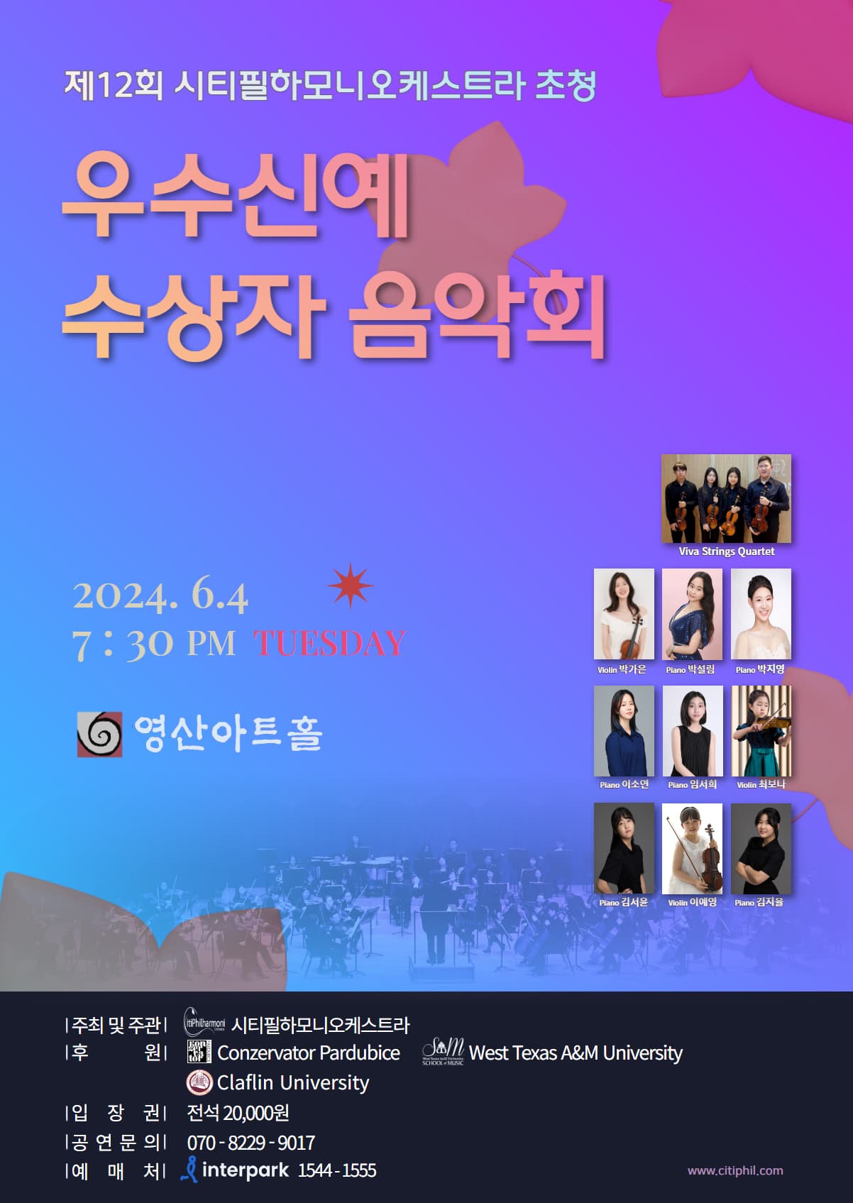 제12회 시티필하모니오케스트라 초청 우수신예 수상자 음악회 포스터