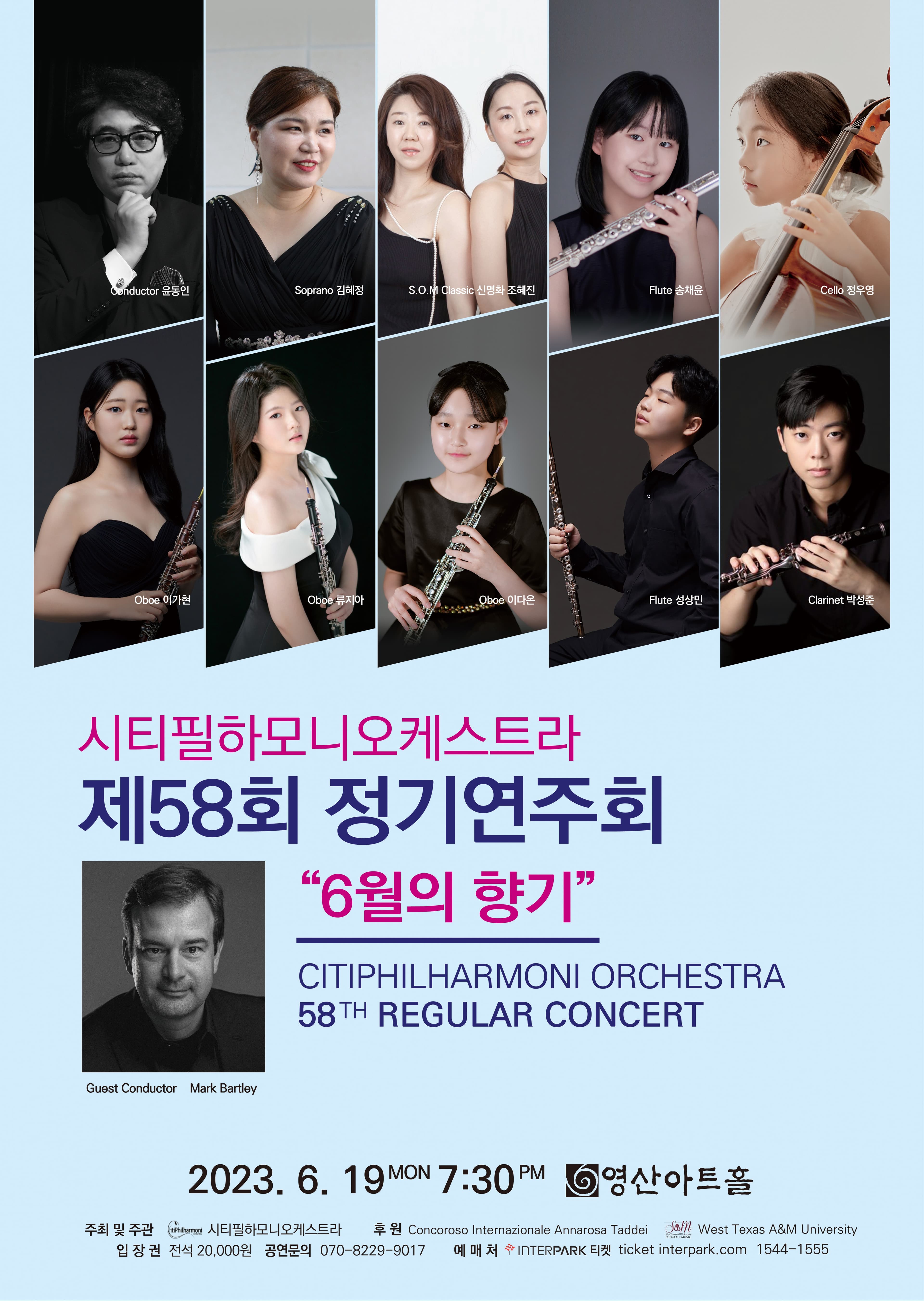 시티필하모니오케스트라 제58회 정기연주회 “6월의 향기” 포스터