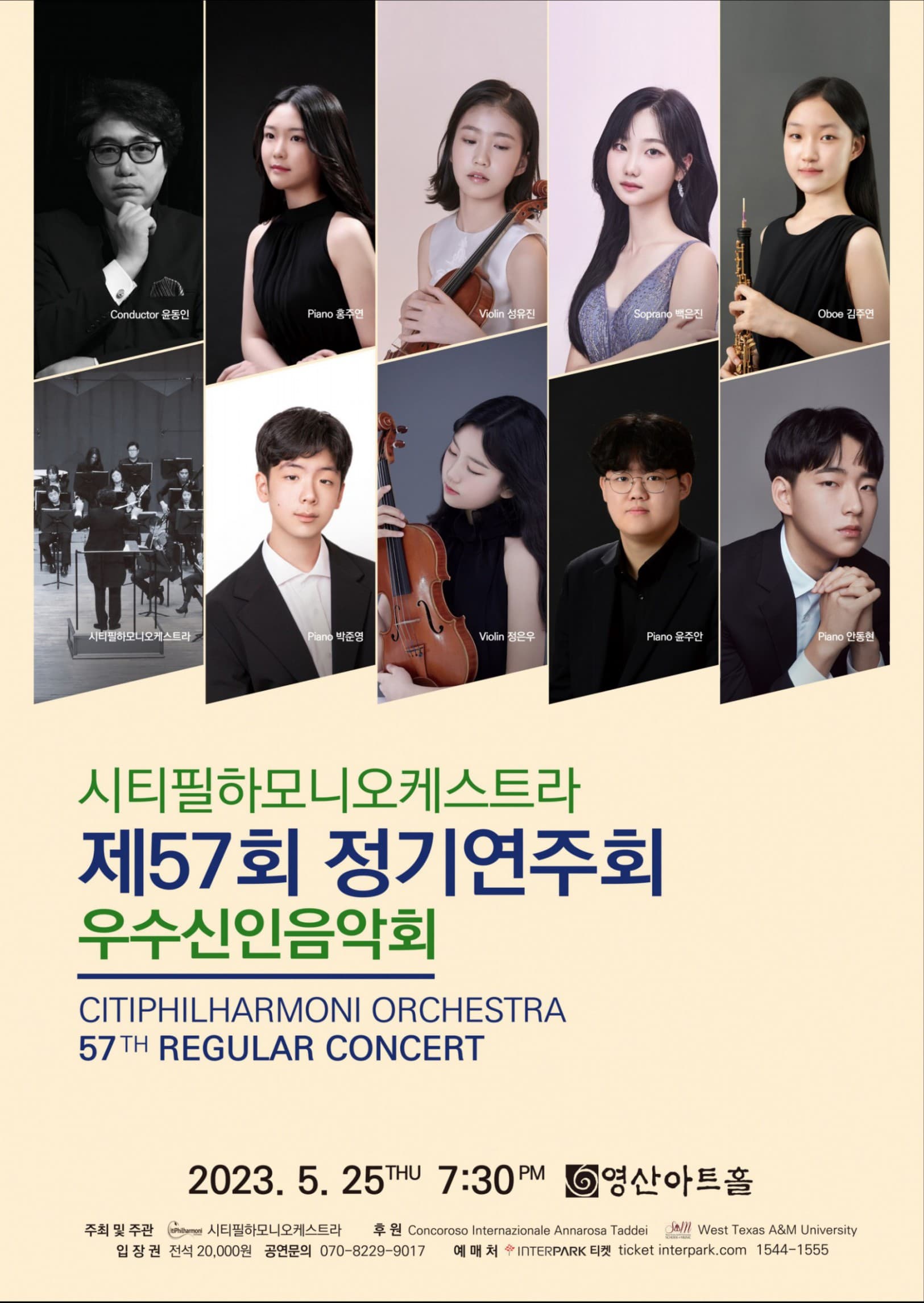 시티필하모니오케스트라 제57회 정기연주회 우수신인 음악회 포스터
