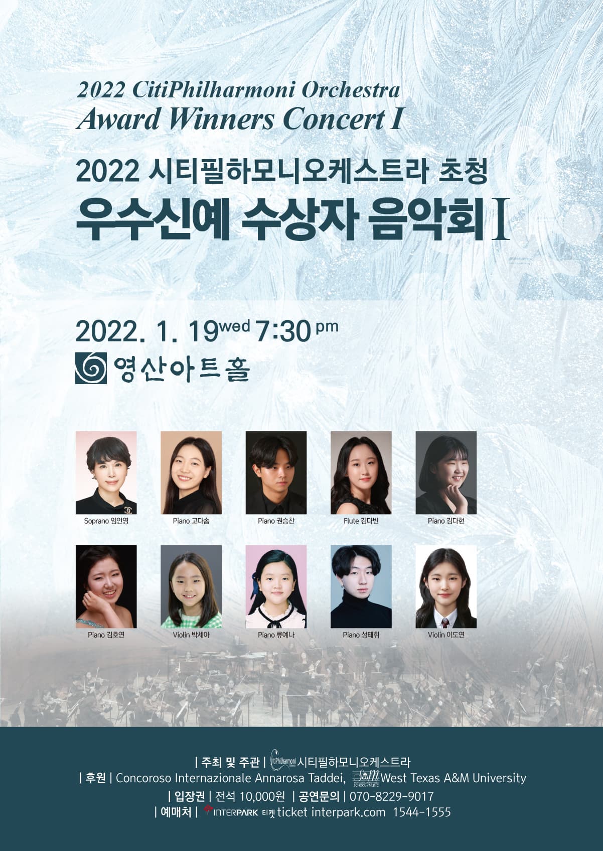 2022 시티필하모니오케스트라 초청 우수신예 수상자 음악회Ⅰ 포스터