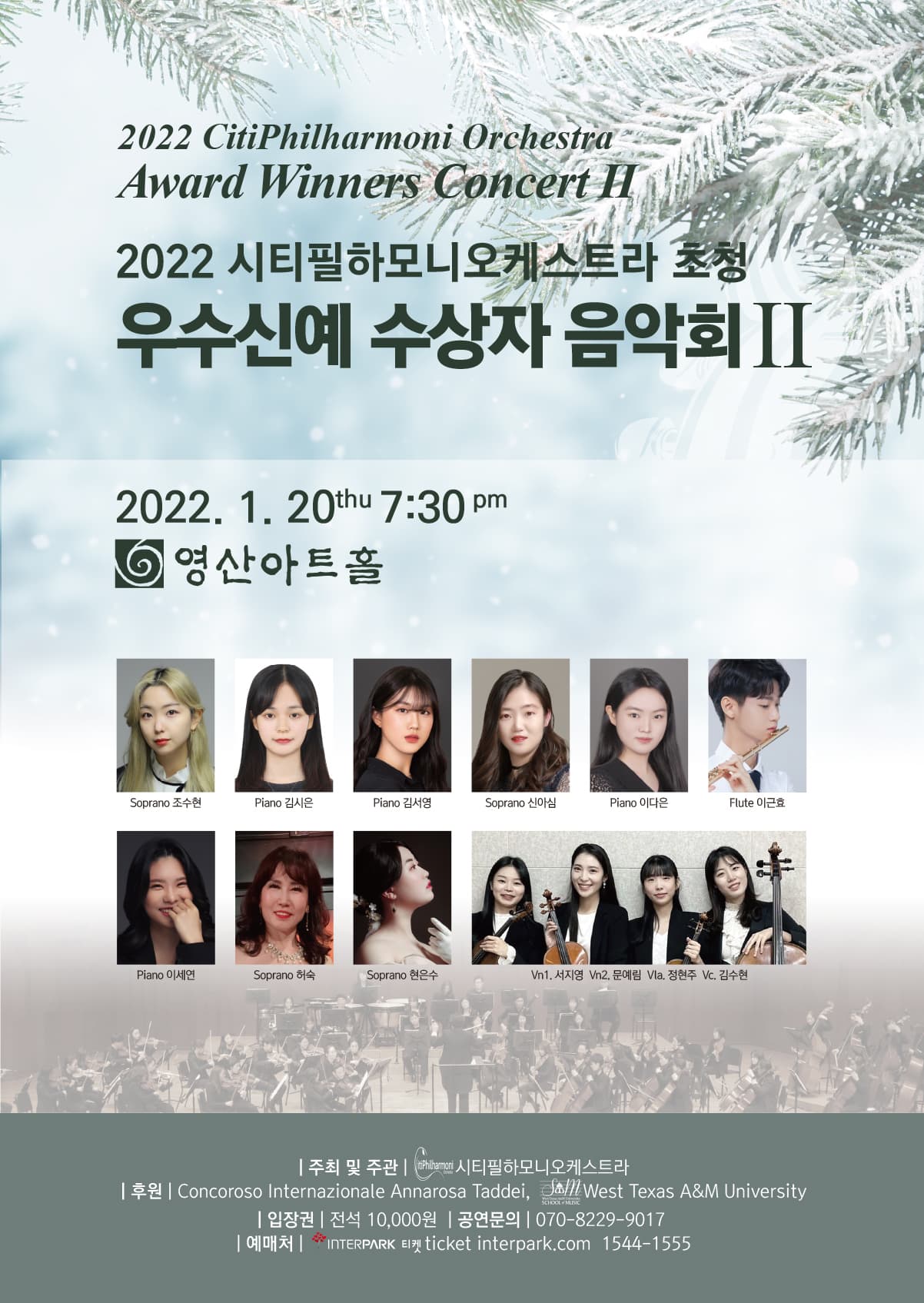 2022 시티필하모니오케스트라 초청 우수신예 수상자 음악회 Ⅱ 포스터
