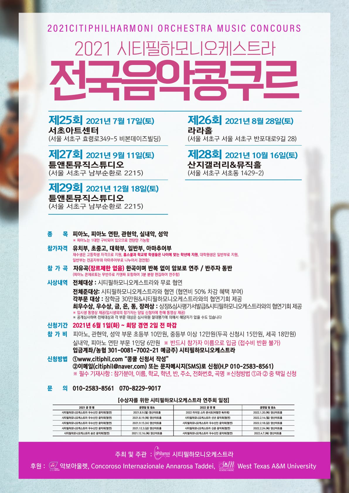 2021 시티필하모니오케스트라 전국음악 콩쿠르(하반기) 포스터