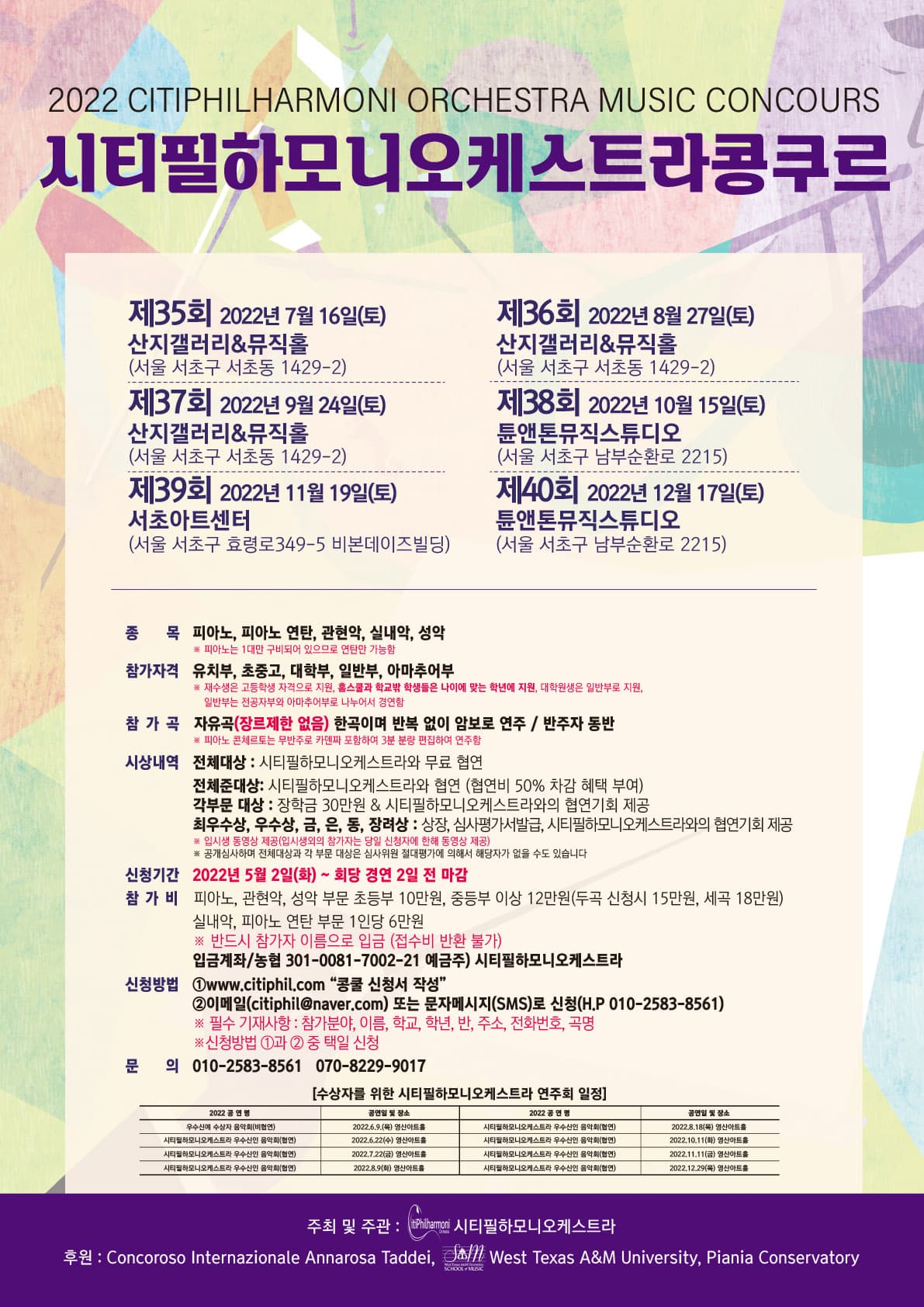 2022 시티필하모니오케스트라 전국음악 콩쿠르 포스터