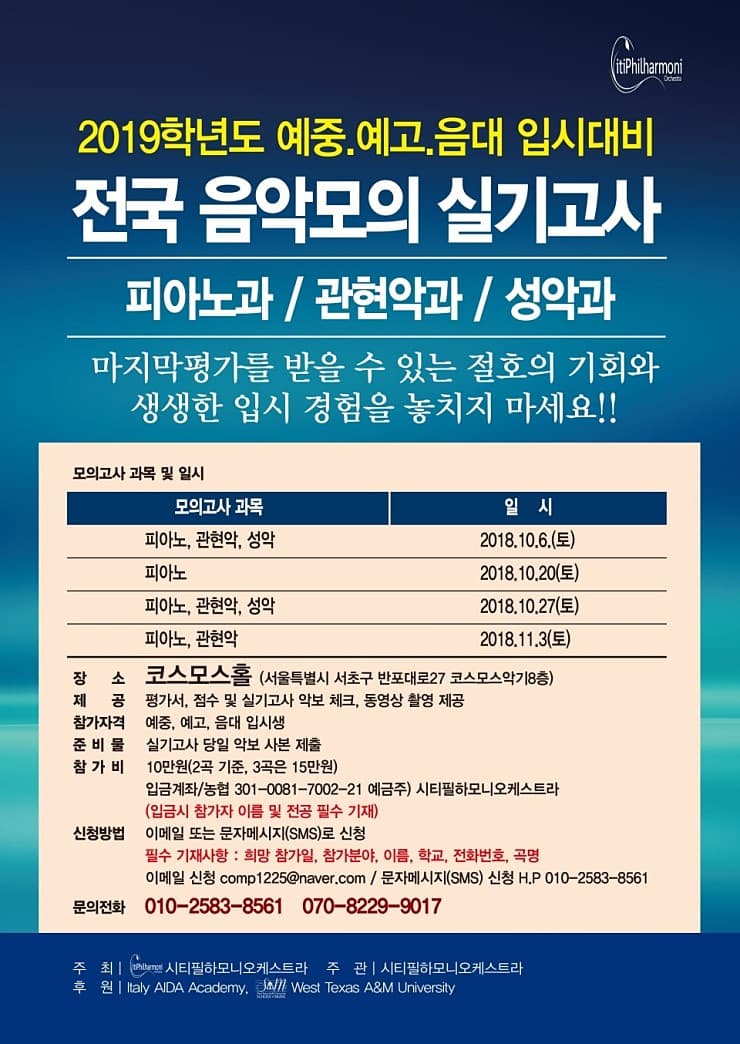 음악모의 실기고사 포스터