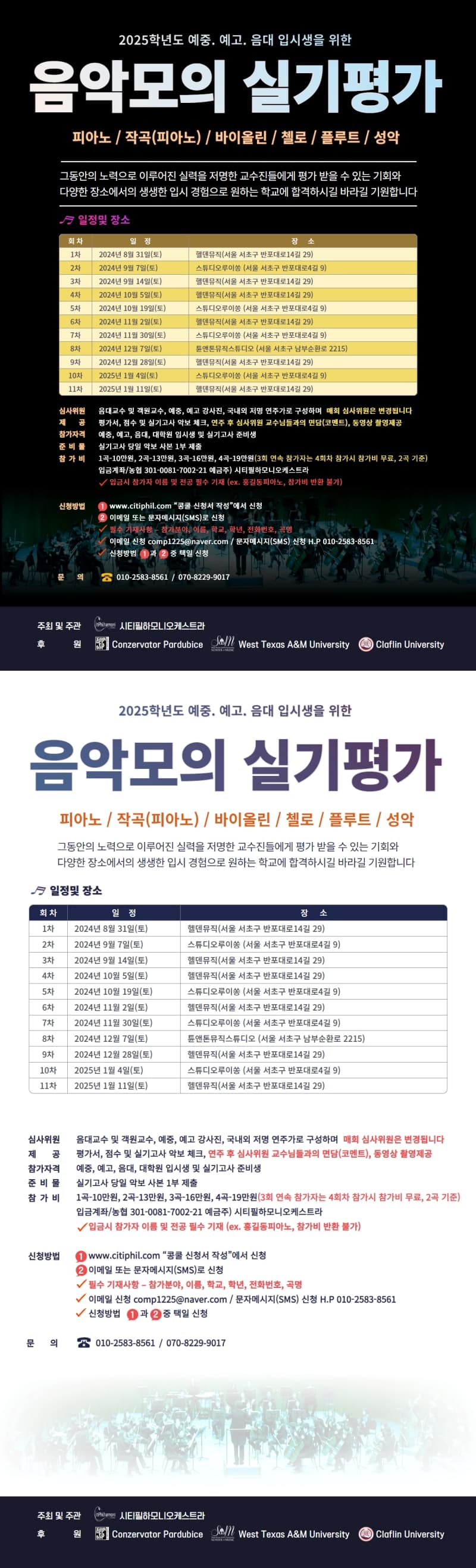 2025학년도 음악모의 실기평가 포스터