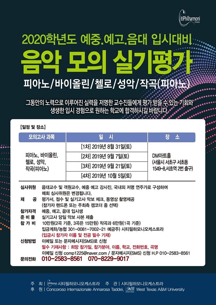 2020학년도 음악 모의 실기평가 포스터
