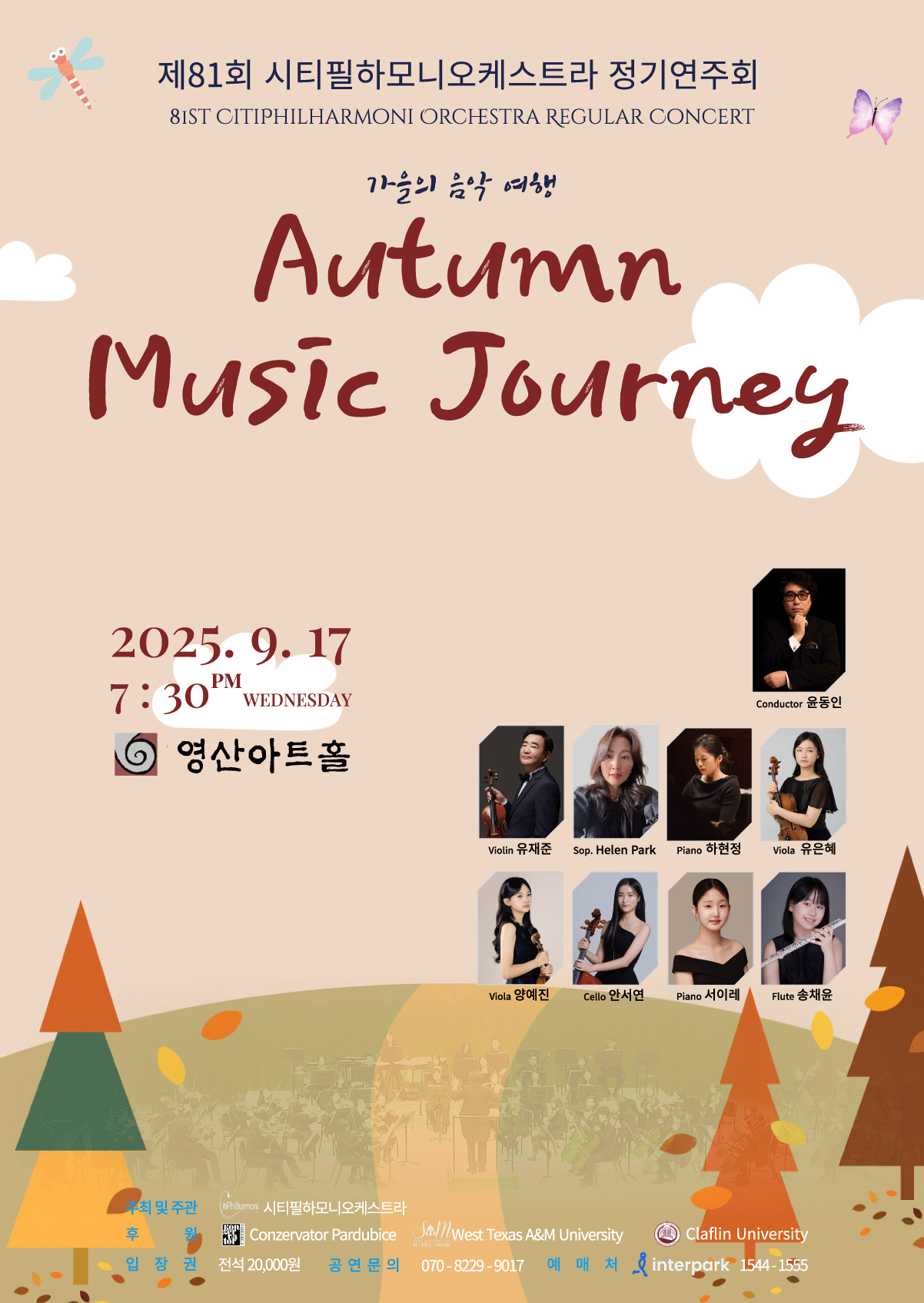 제81회 시티필하모니오케스트라 정기연주회 “Autumn Music Journey” 포스터
