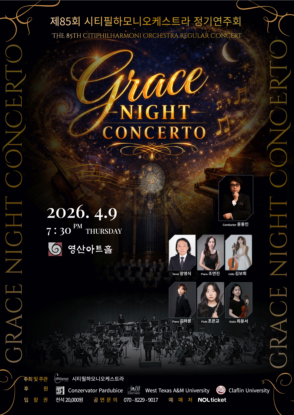 제85회 시티필하모니오케스트라 정기연주회 “Grace Night Concerto” 포스터