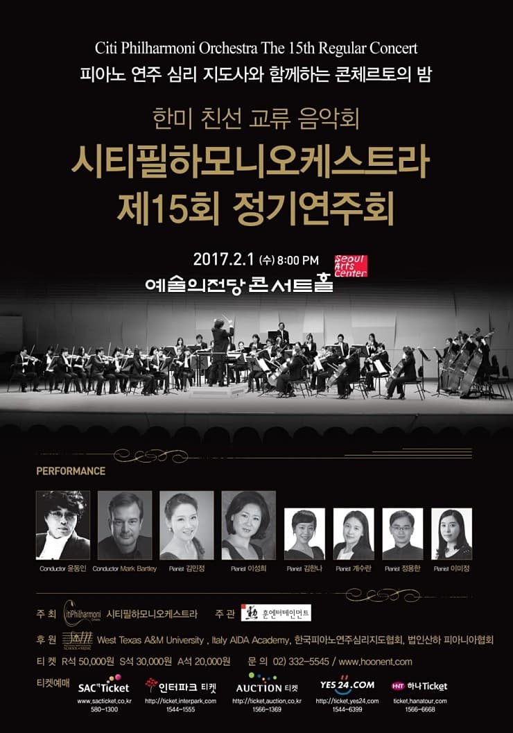 시티필하모니오케스트라 제15회 정기연주회 포스터